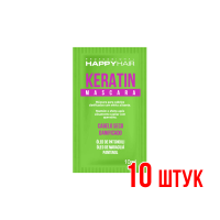 Маска Happy Hair Keratin Mask Саше 10 мл 10 шт